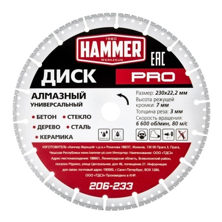 Круг алмазный 206-233